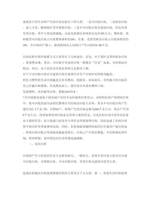 【精编】《安全管理论文》之农村生活垃圾处理对策与实践以涿鹿县为例.docx