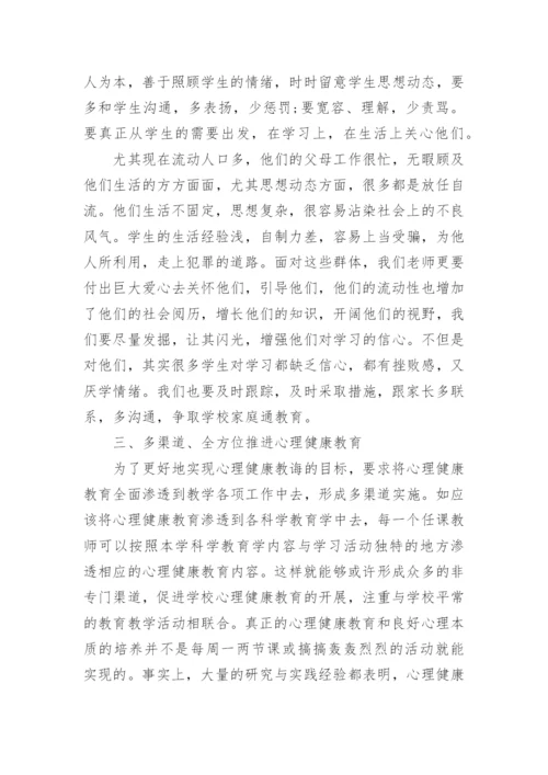 心理辅导心得体会.docx