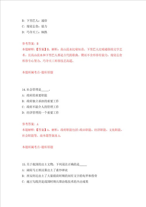 河南新乡长垣市魏庄街道疫情防控志愿者招募练习训练卷第3版