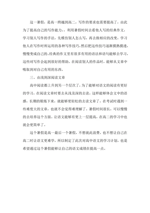 语文学习计划三篇（一） (3).docx