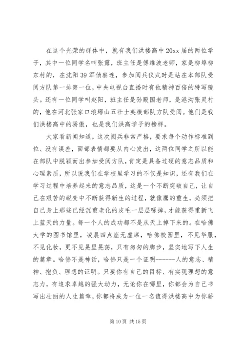 初中升旗仪式校长讲话.docx