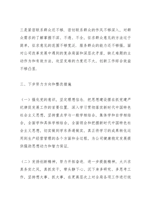 民主生活会党员个人对照检查材料范文模版.docx