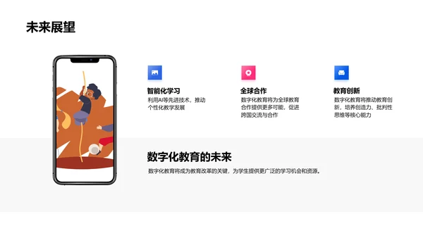 教育数字化实践PPT模板