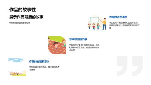 美术创作教学课程PPT模板