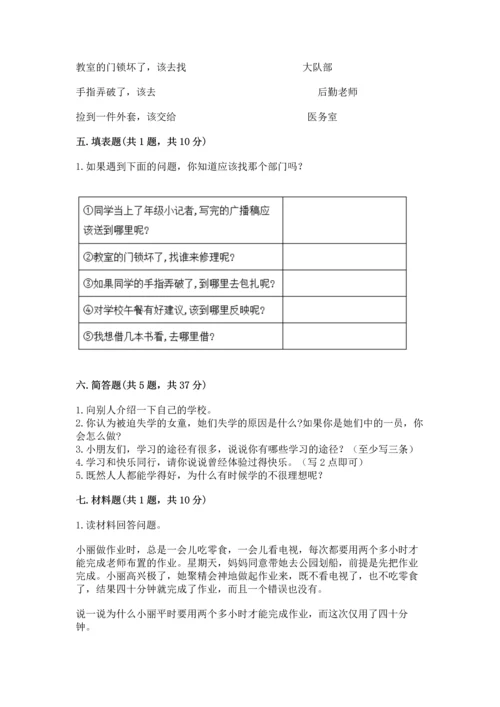 部编版三年级上册道德与法治期中测试卷及一套完整答案.docx