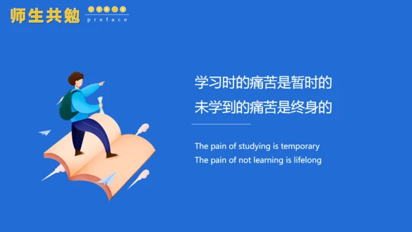 教讲开课开学第一课通用PPT课件模板