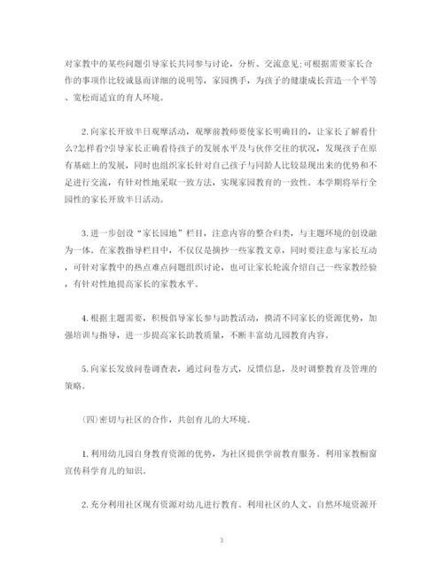 精编之家长学校工作计划报告范文1500字.docx