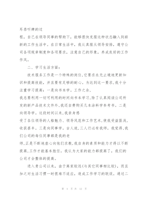 个人转正述职报告五篇.docx