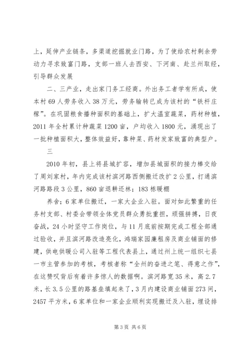 周刘家村创建省级文明村汇报1.docx