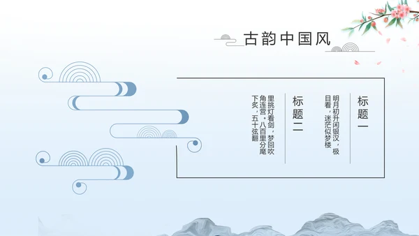蓝色中国风山海经介绍宣传动态PPT