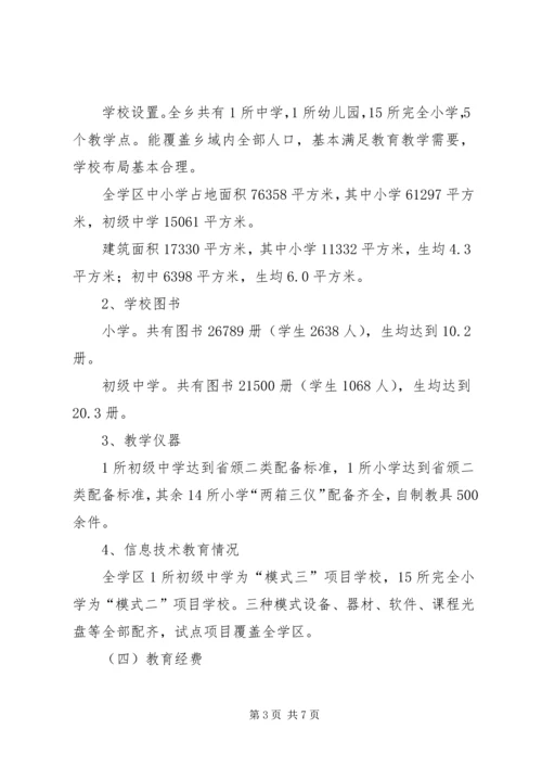 学区普及九年义务教育情况自查报告.docx