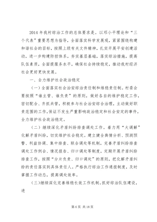 第一篇：平安创建工作计划.docx