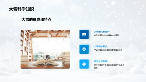 雪季科教启示录