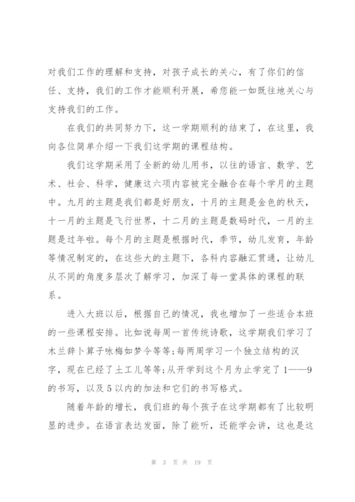 新小班家长会发言稿.docx