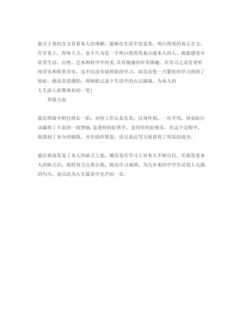 精编年面试自我评价标准参考范文应该怎么写.docx