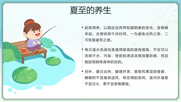 绿色中国风二十四节气之夏至带内容PPT模板