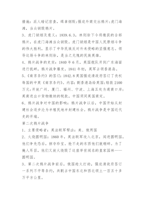 历史中考知识点资料.docx