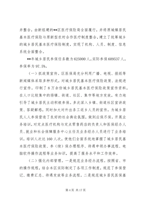 城镇医疗保险调研报告三篇.docx