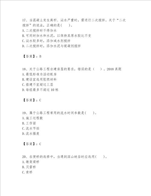 一级建造师之(一建公路工程实务）考试题库及参考答案（完整版）