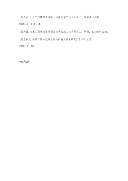 建筑工程中混凝土施工技术要点分析刘闯.docx