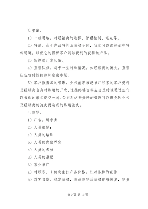 招商计划书模板 (2).docx