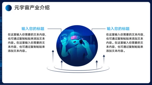 科技风元宇宙发展研究报告通用PPT模板