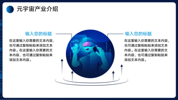 科技风元宇宙发展研究报告通用PPT模板