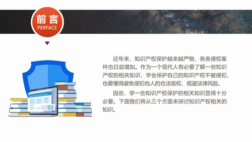 保护知识产权应知应会版权PPT模板