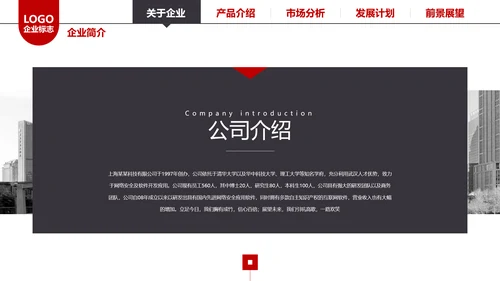 简约企业宣传企业简介公司简介PPT模板