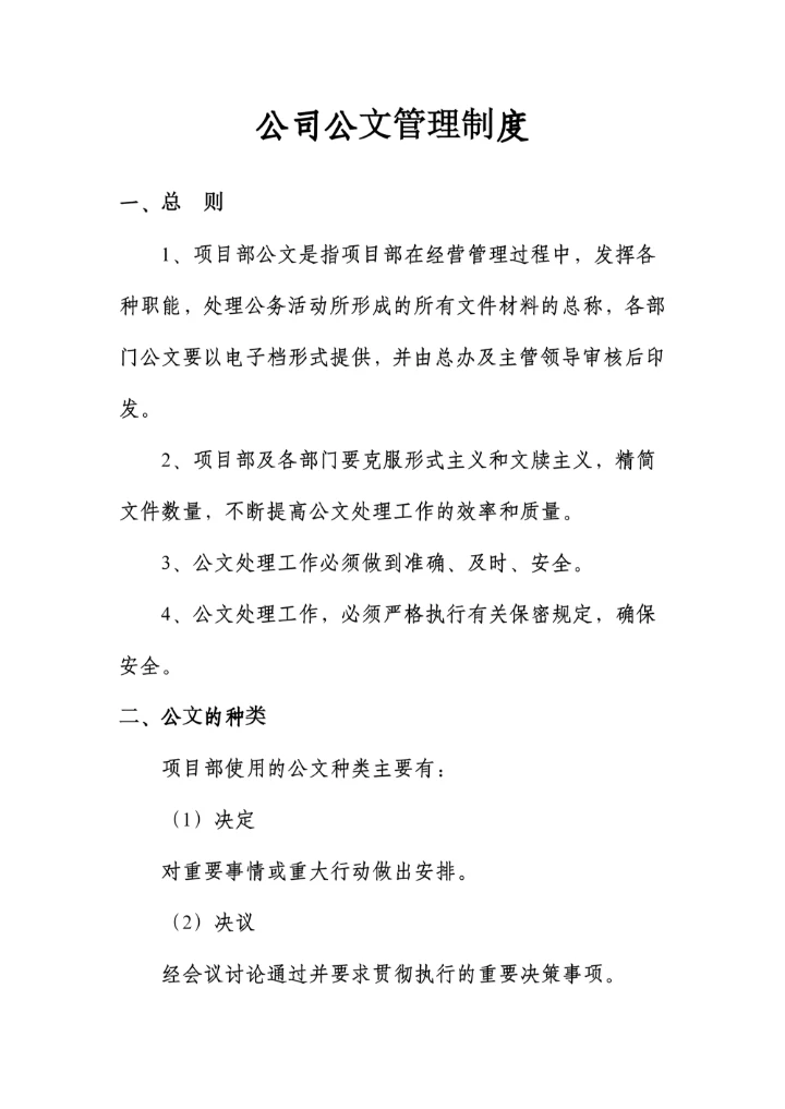 公司公文管理制度