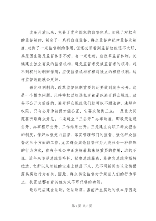 怎样加强股份制企业的党风廉正建设 (4).docx