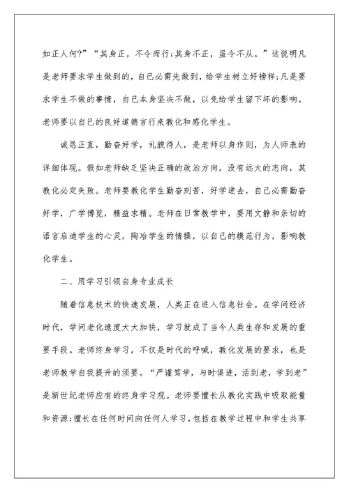 2022教师开学培训心得体会5篇