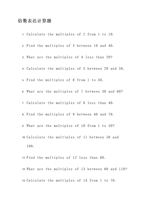 英语倍数表达计算题