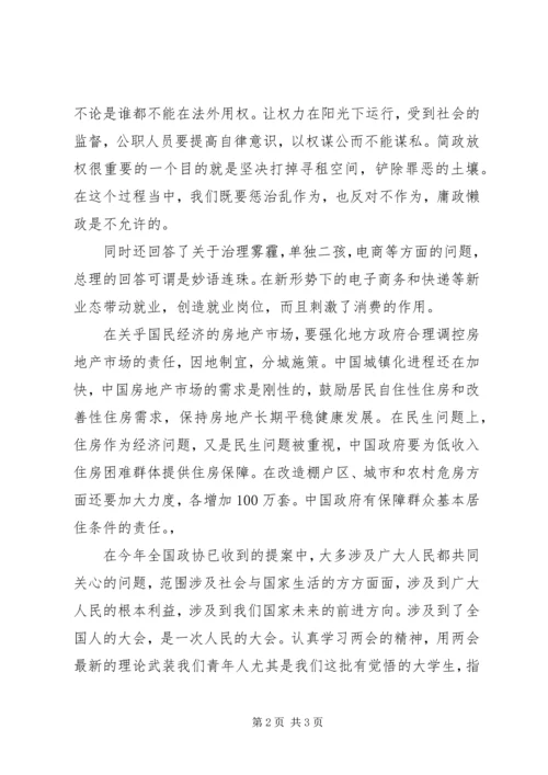 学习20XX年全国两会精神心得体会 (5).docx