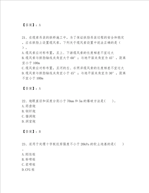 一级建造师之一建公路工程实务题库附答案培优a卷