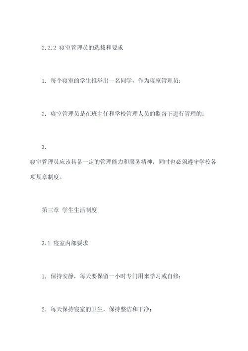 初中军训寝室规章制度