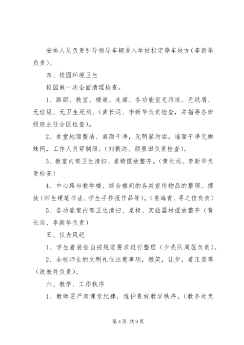 领导调研接待方案 (3).docx