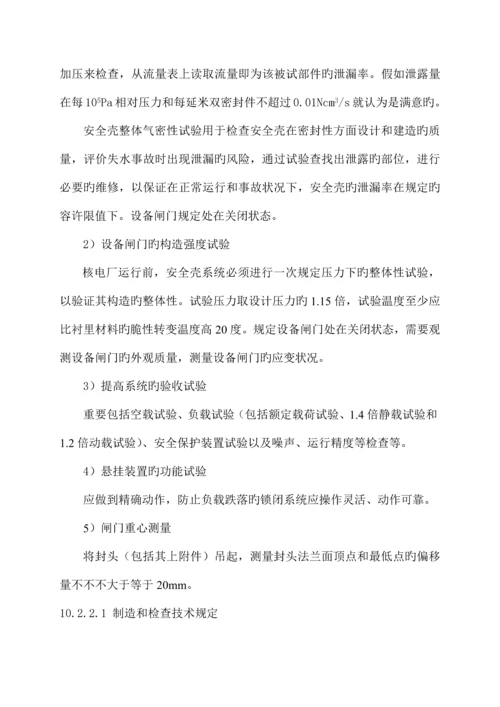 核电站设备闸门的设计技术关键点.docx