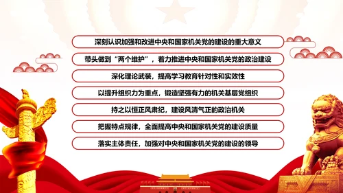 加强和改进党的建设全面从严治党PPT微党课