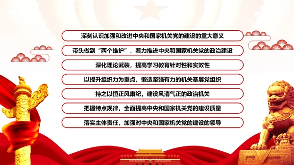 加强和改进党的建设全面从严治党PPT微党课
