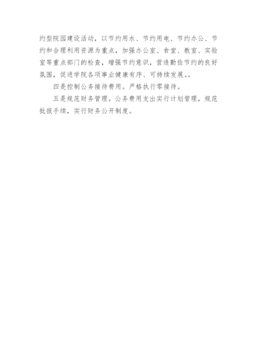 医院三公经费自查报告.docx