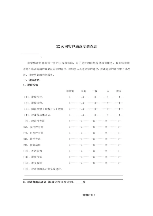 培训师聘用合同书