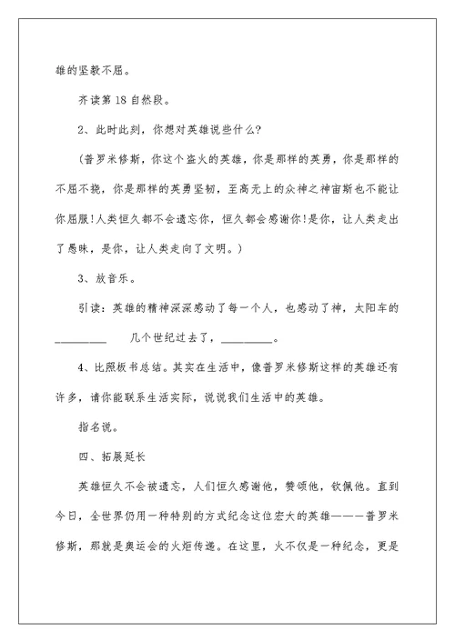 《普罗米修斯》公开课教学设计