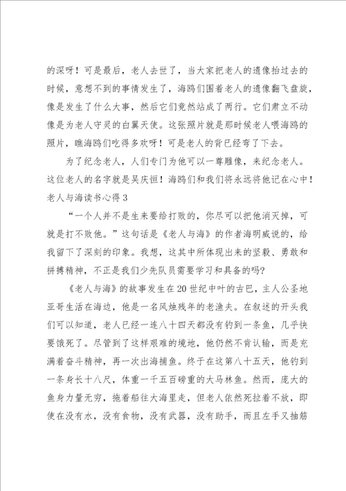 老人与海读书心得15篇