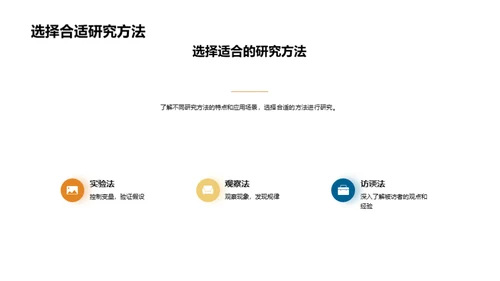 研究方法探索与实践