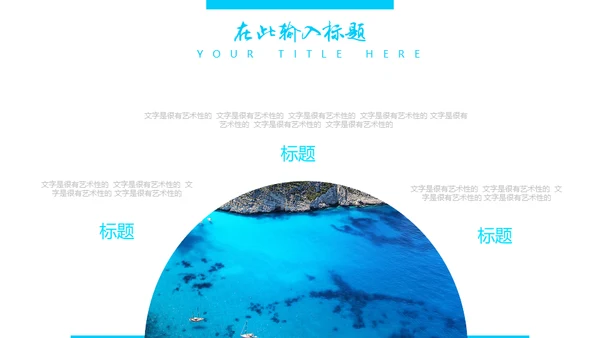 蔚蓝大海年中汇报海边风景通用PPT模板