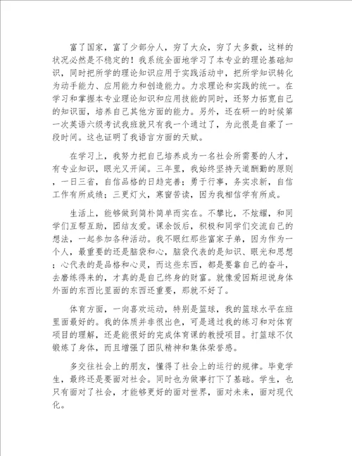 毕业生自我鉴定研究生毕业登记表自我鉴定范文2020