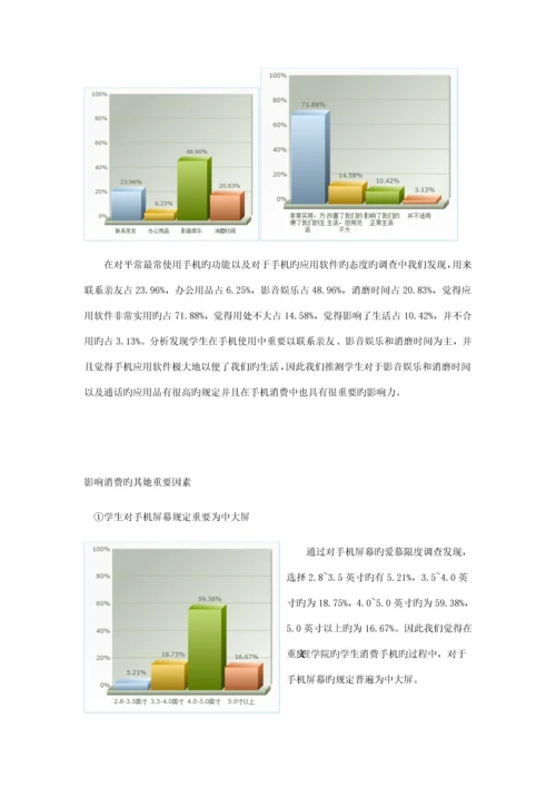 大学生手机市场调查调查汇总报告.docx