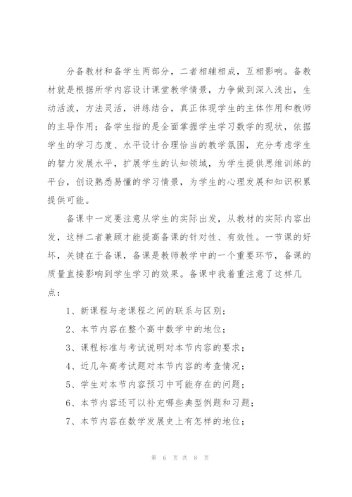 学校高二数学教学工作总结多篇.docx