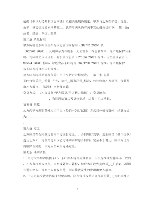 2023年茶叶买卖合同2).docx